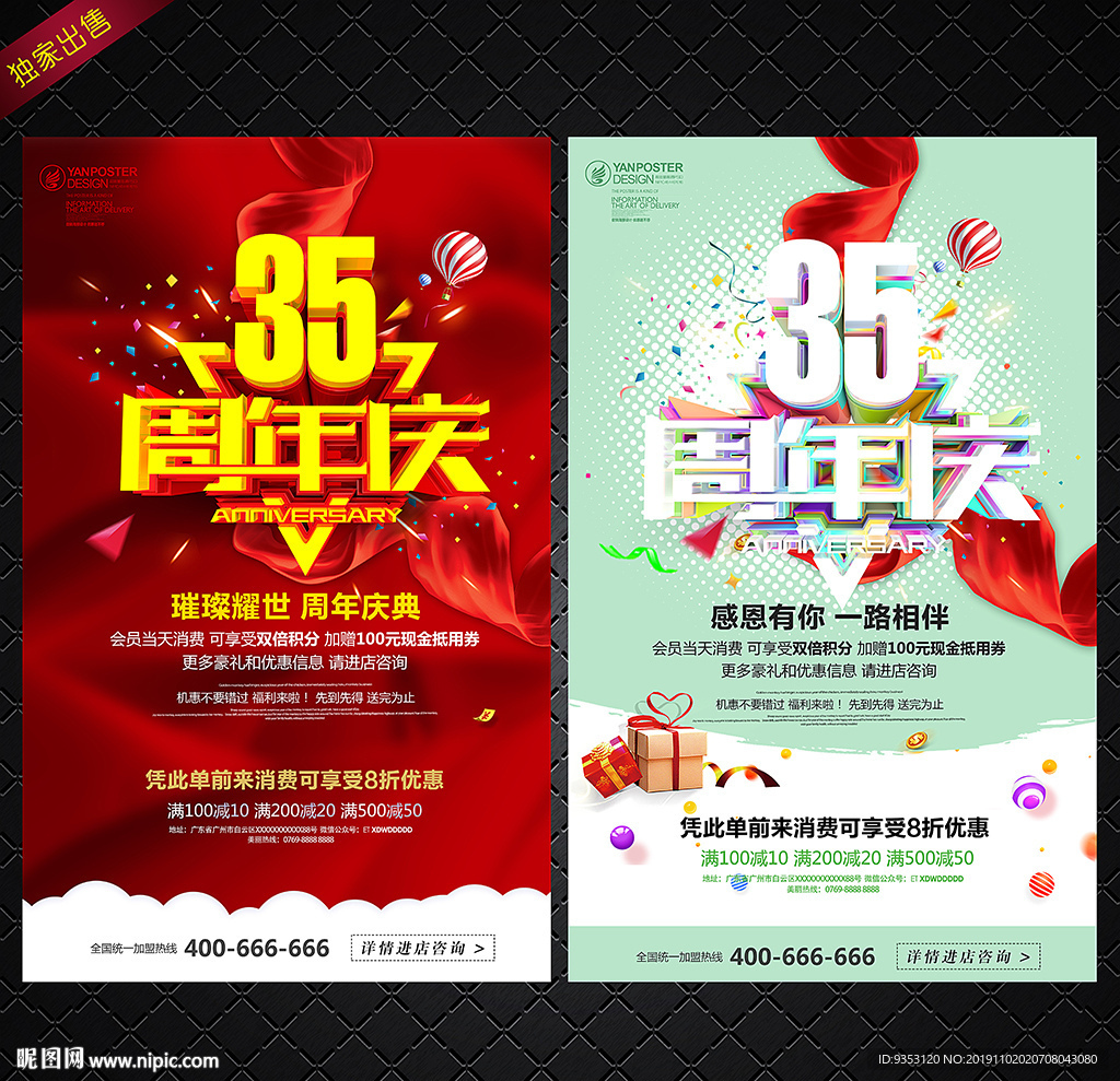 35周年庆