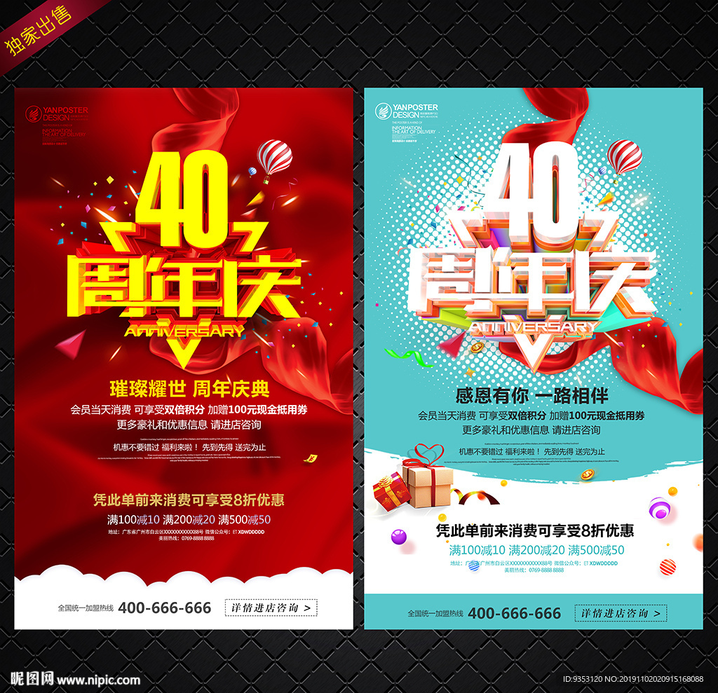 40周年庆