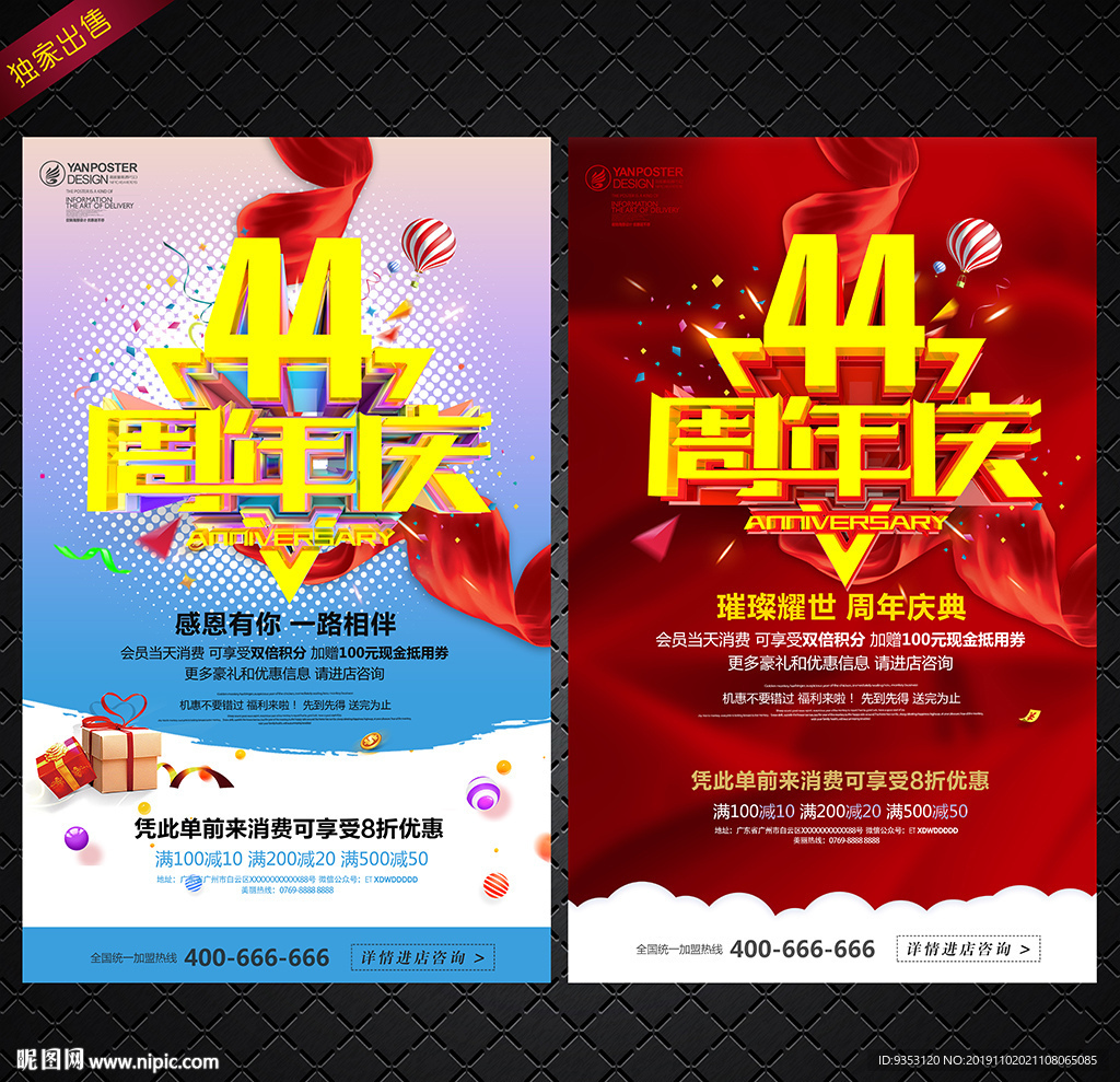 44周年庆