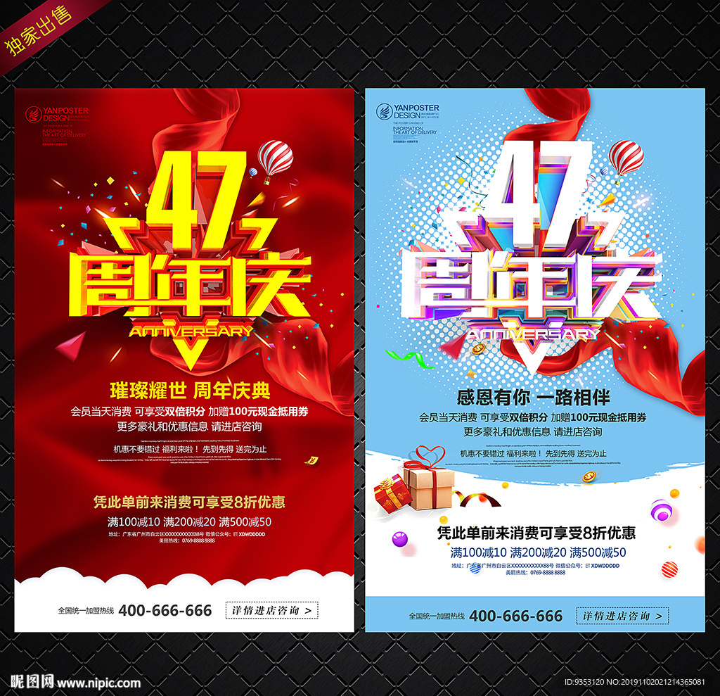 47周年庆