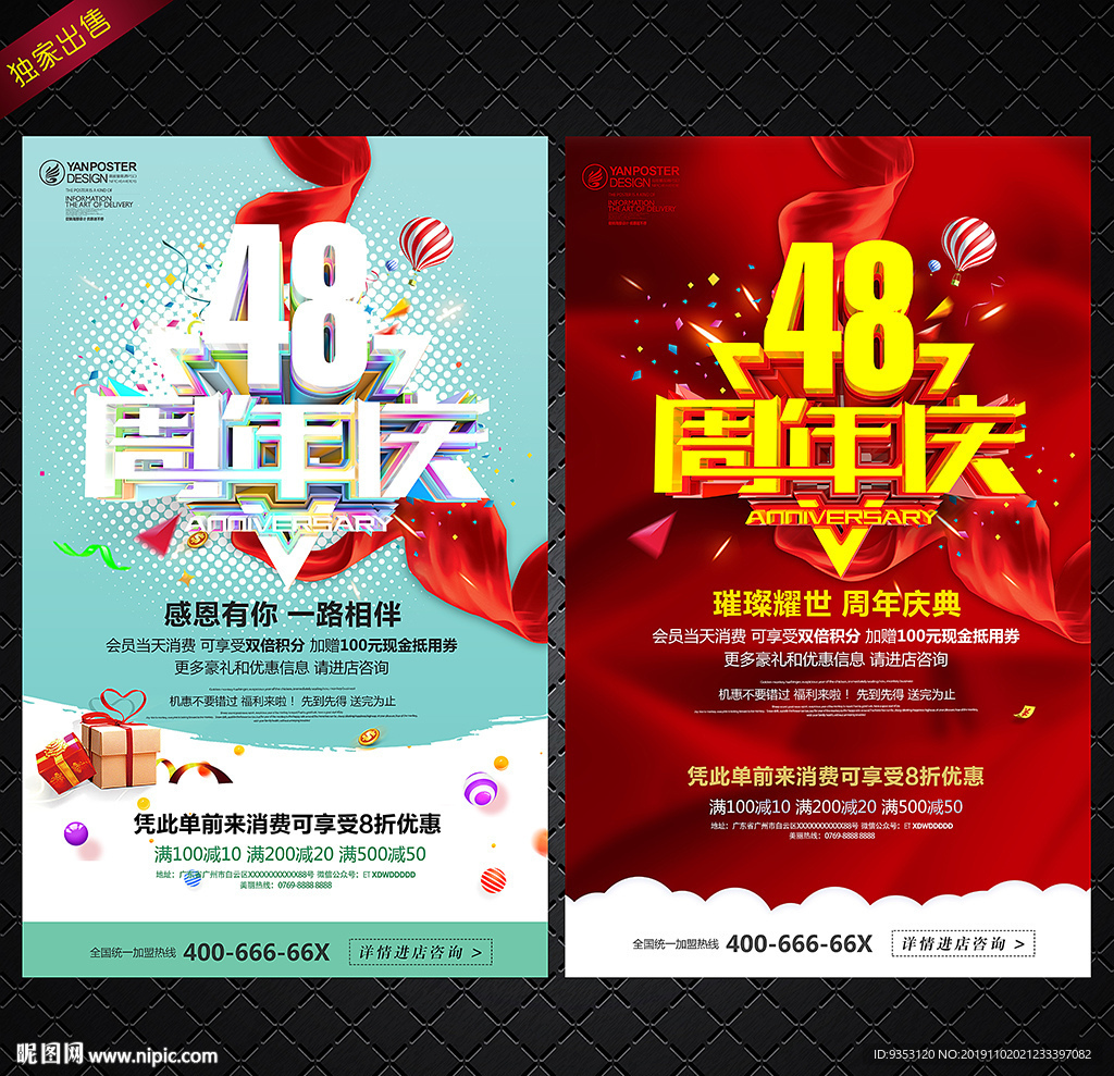 48周年庆