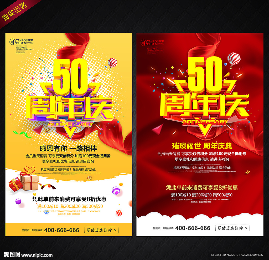 50周年庆