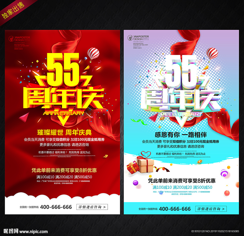 54周年庆