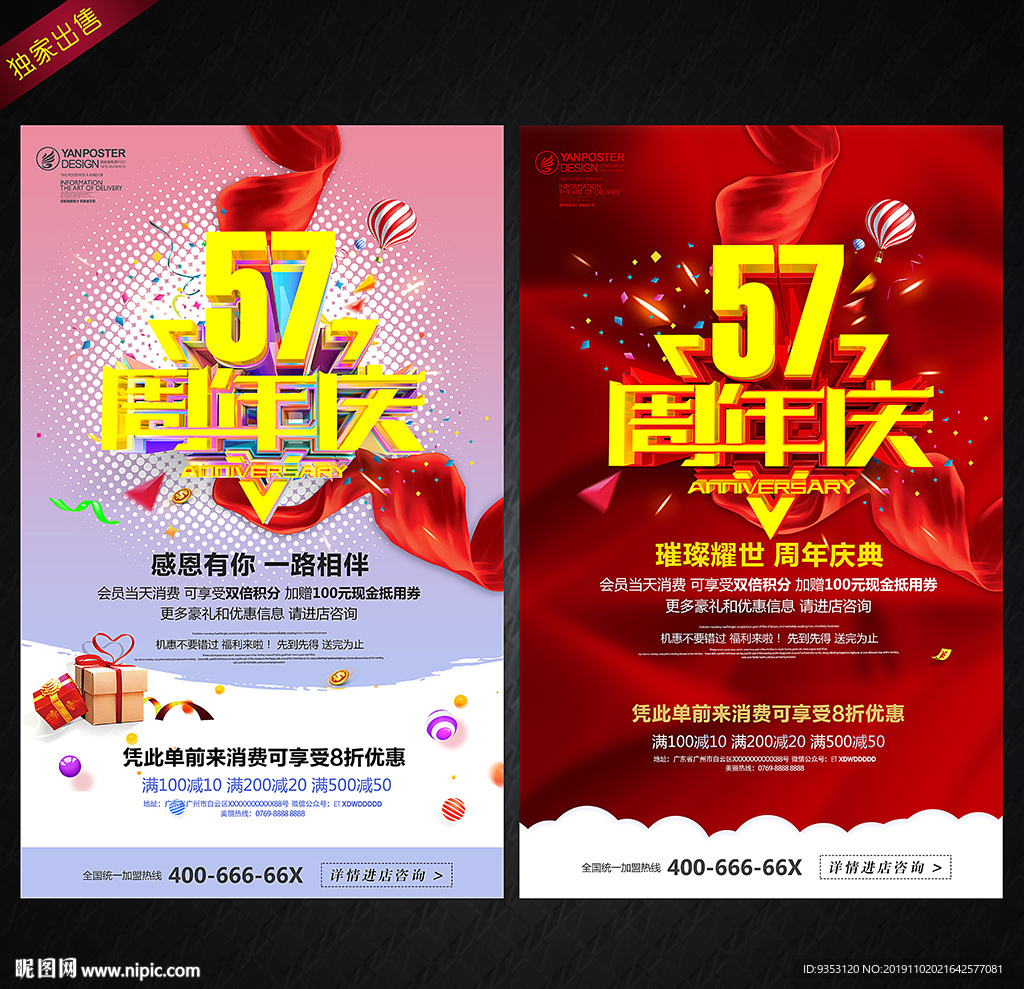 57周年庆