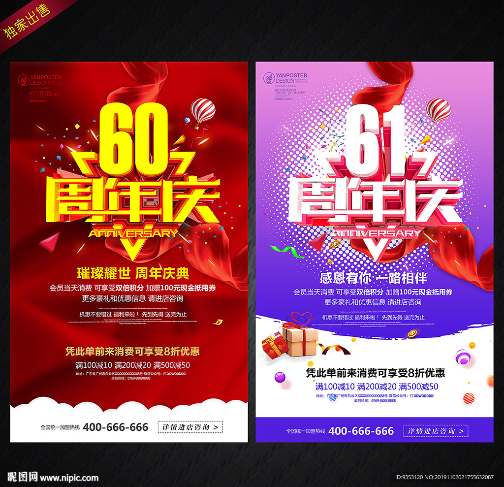 60周年庆
