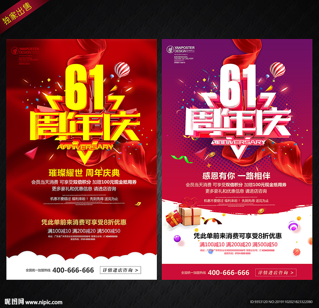 61周年庆