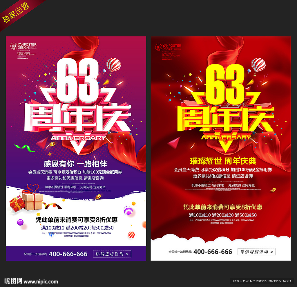 63周年庆