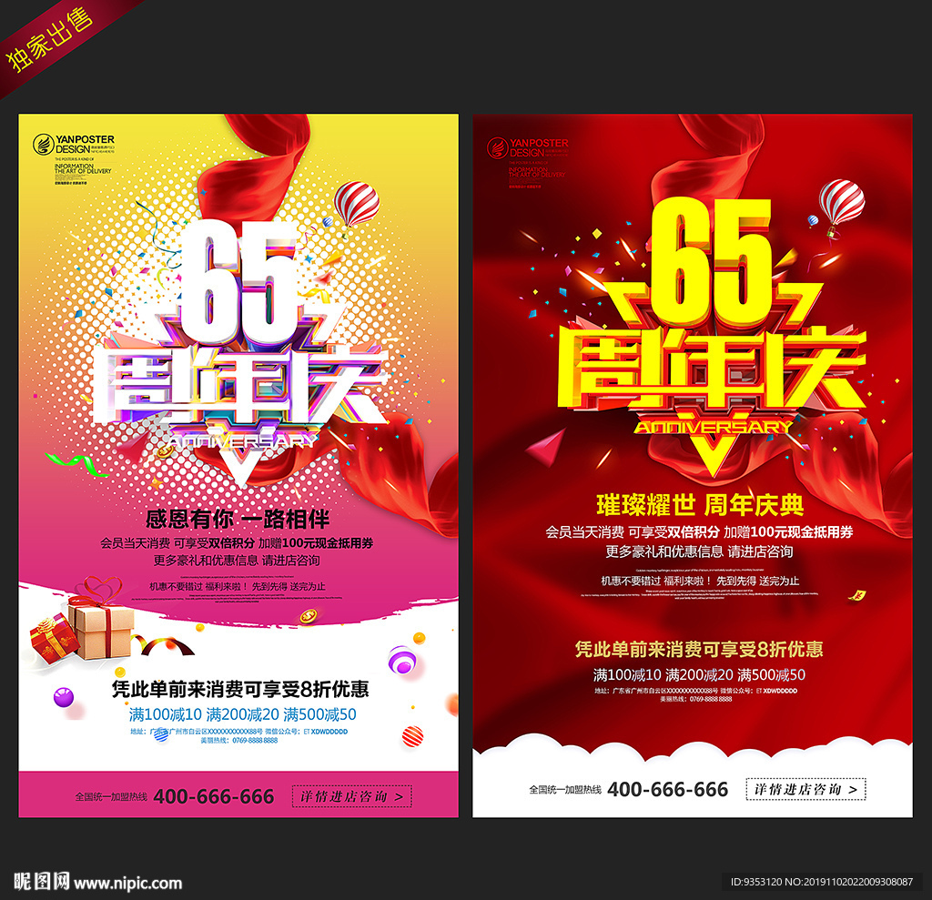 65周年庆