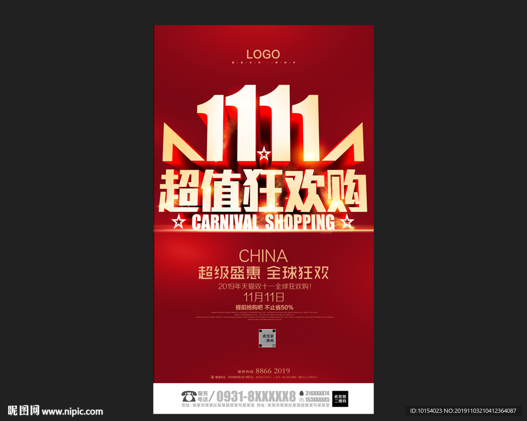 双11促销