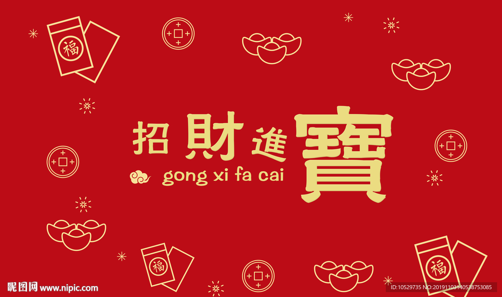招财进宝春节喜庆地毯地垫