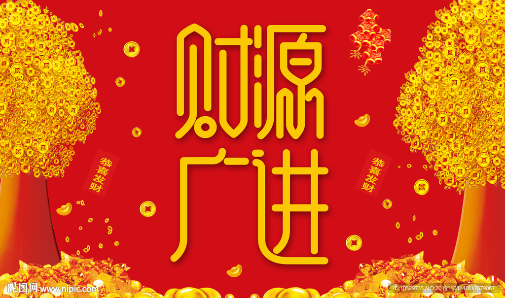 财源广进喜庆地毯地垫