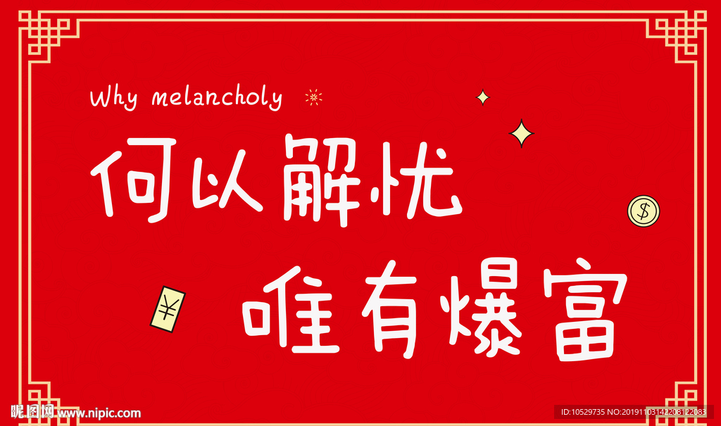 小清新文字红色喜庆地毯地垫