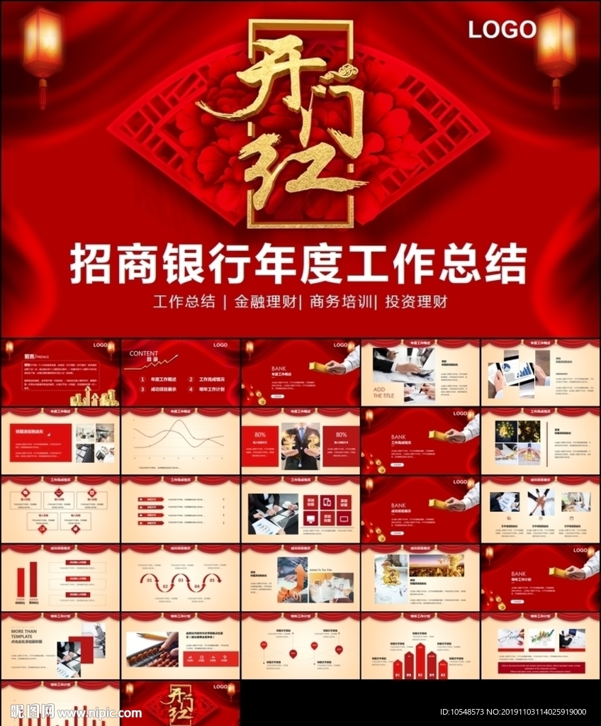 招商银行通用版动态ppt
