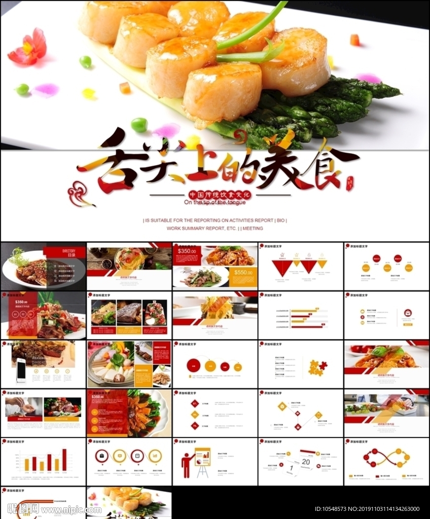 传统美食文化饮食餐饮ppt