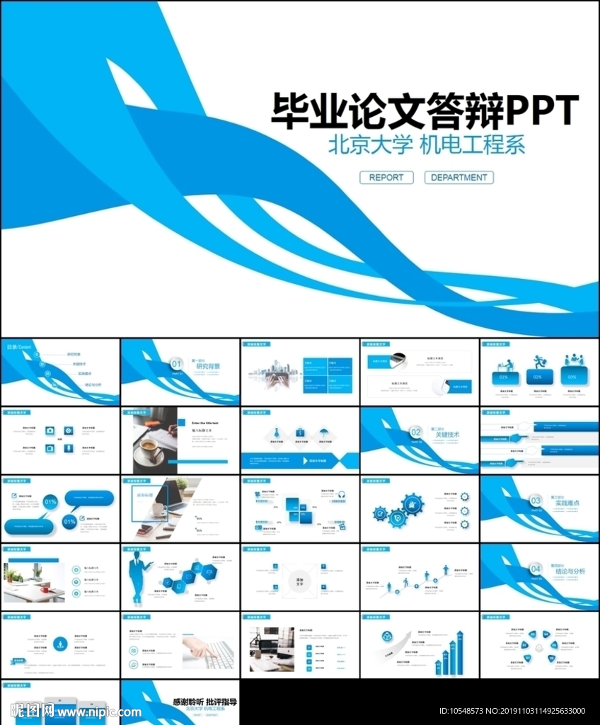 严谨蓝色毕业论文答辩PPT