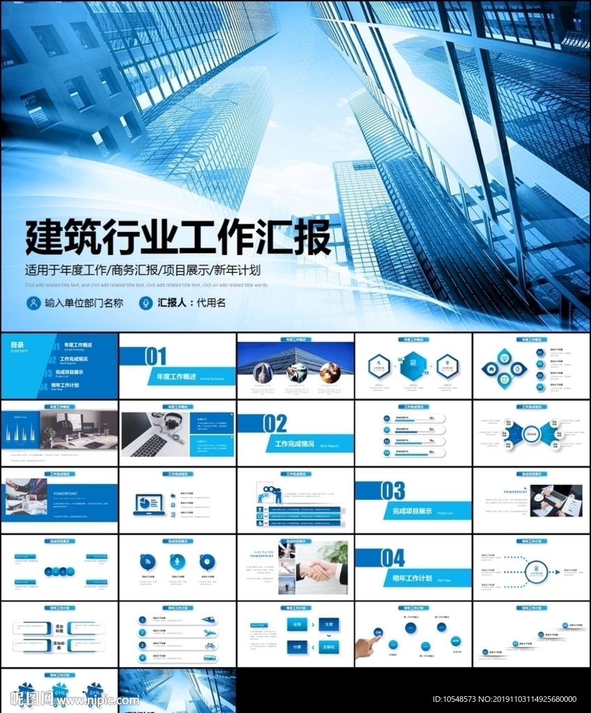 商务房地产建筑行业工作汇报PP