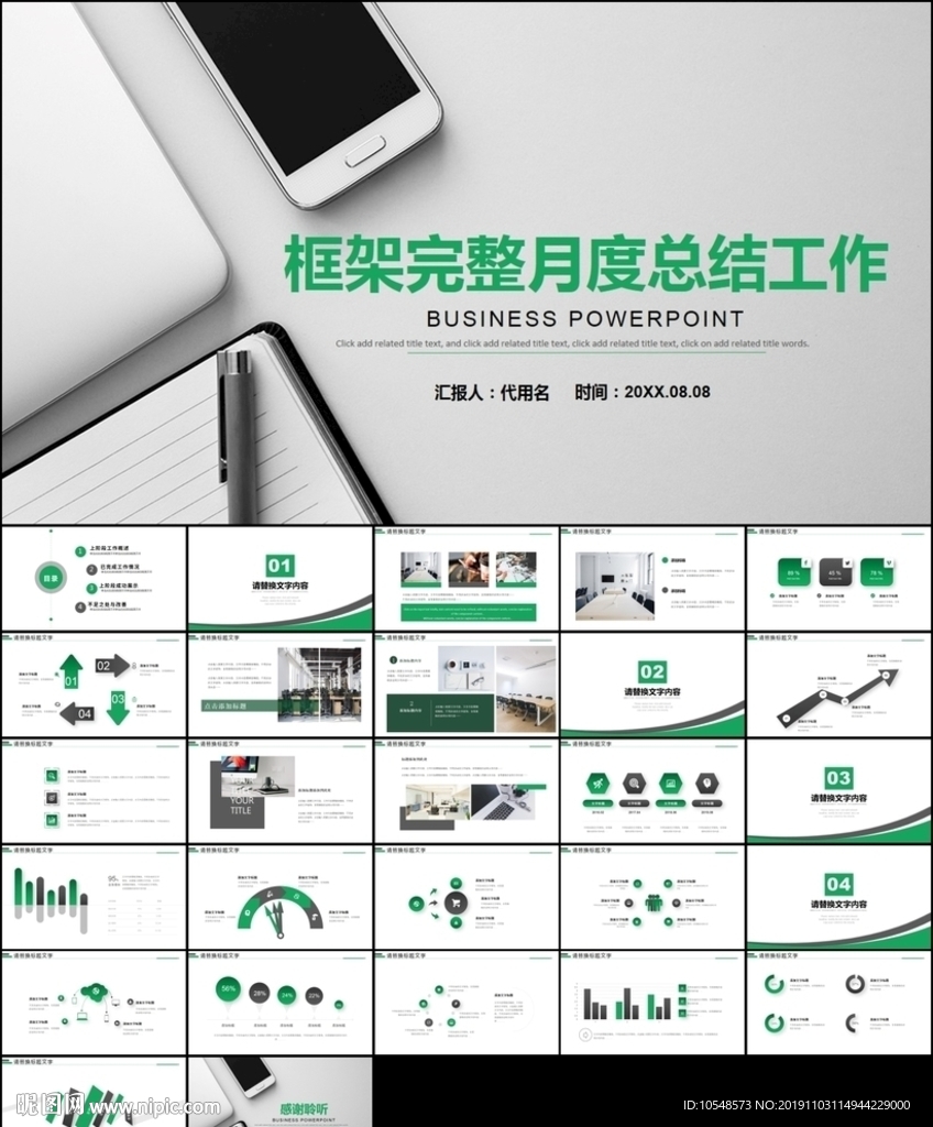 新年计划年终总结述职报告PPT