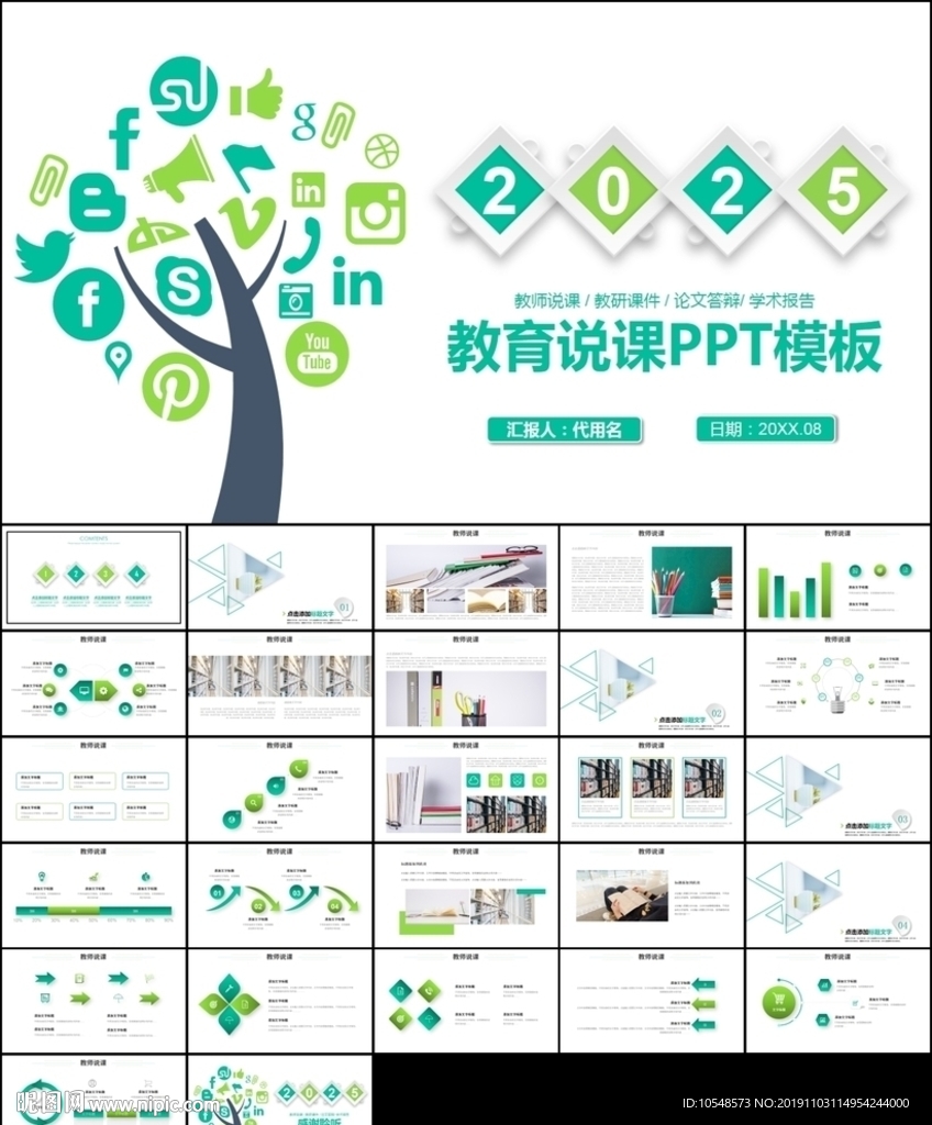 教学课件教育公开课说课PPT