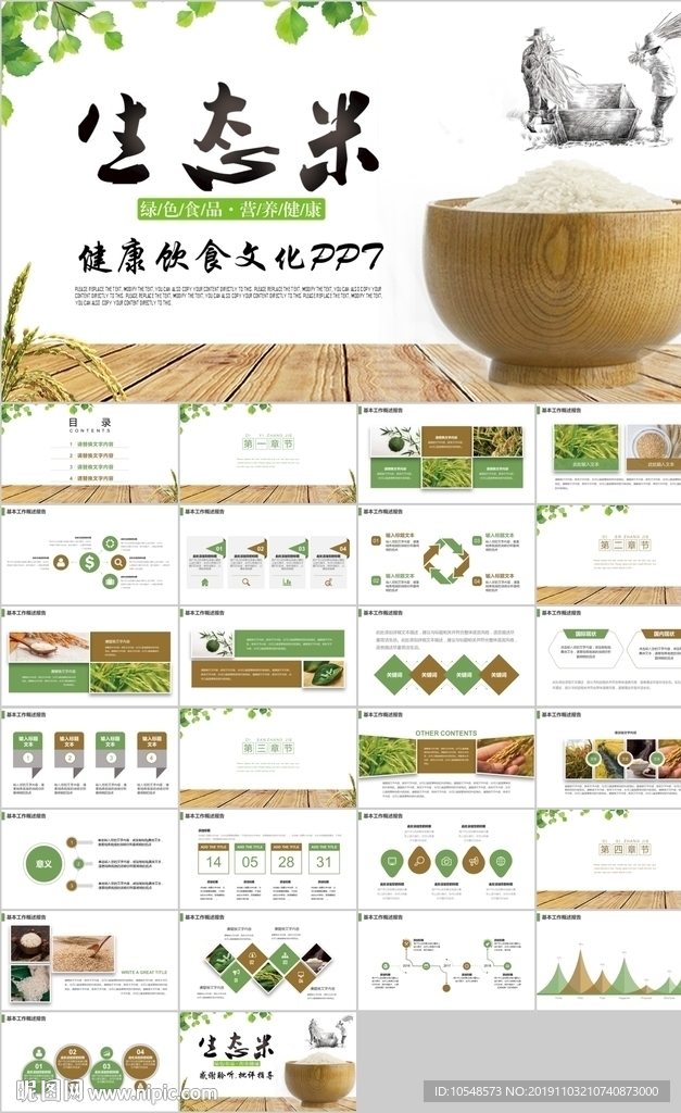 有机绿色稻田水稻大米农业丰收