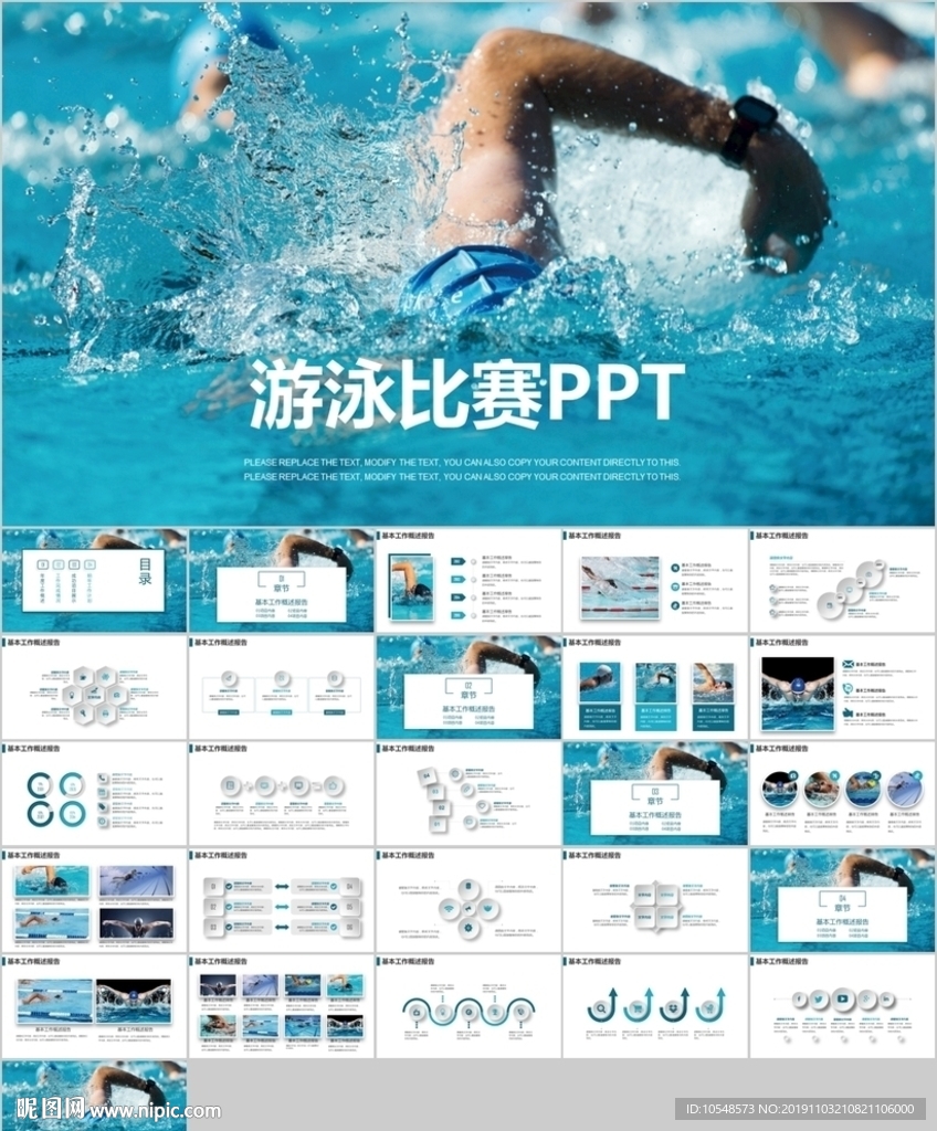 游泳运动游泳培训游泳比赛活动