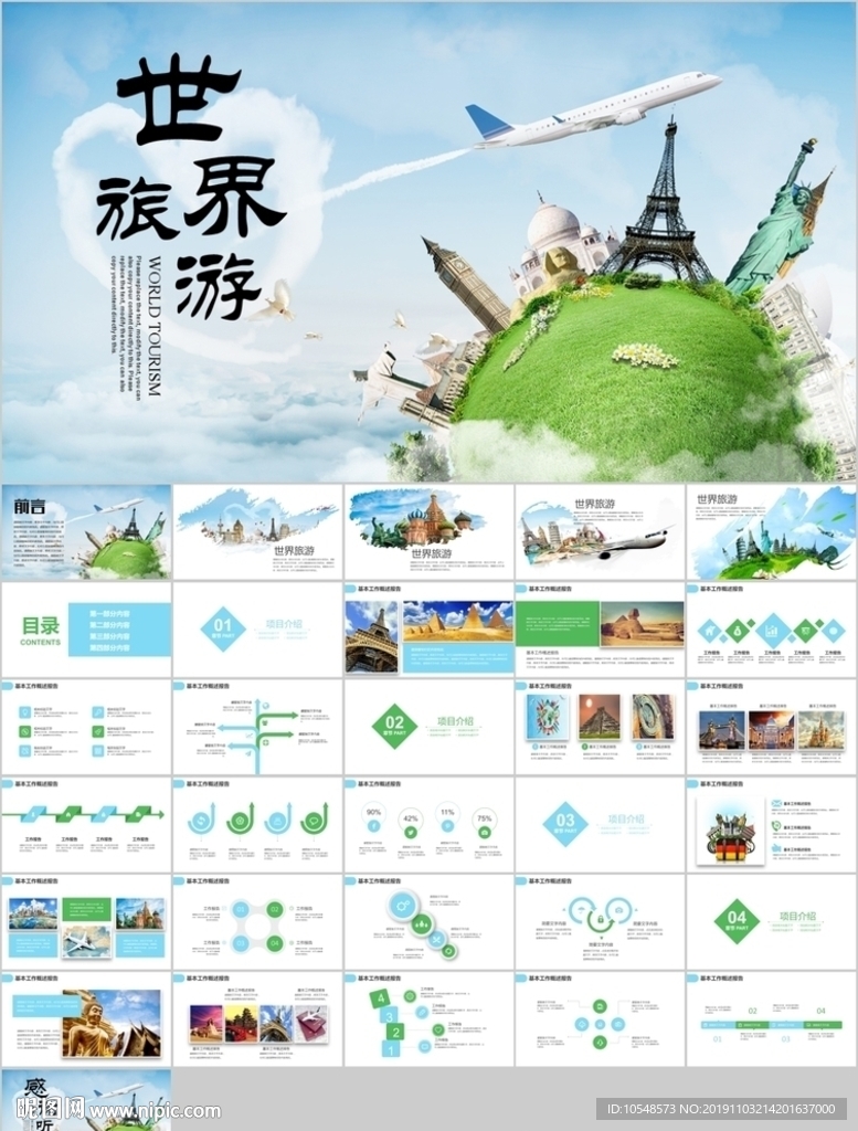 出国留学全球旅游留学世界旅游