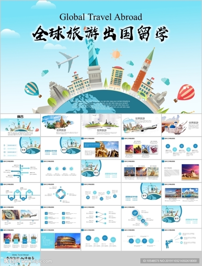 全球旅游世界旅游出国留学教育