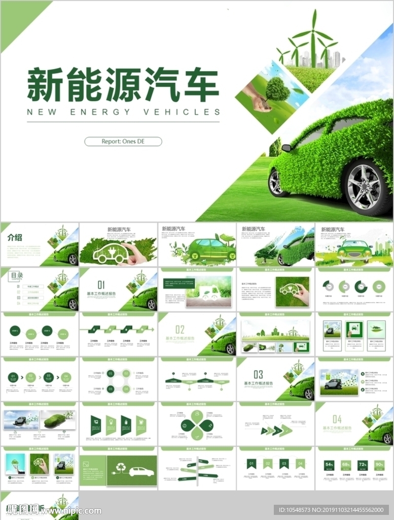 绿色环保绿色低碳出行新能源汽车