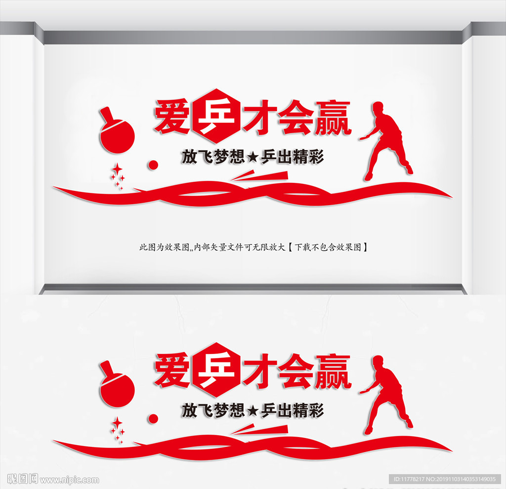 乒乓球文化墙