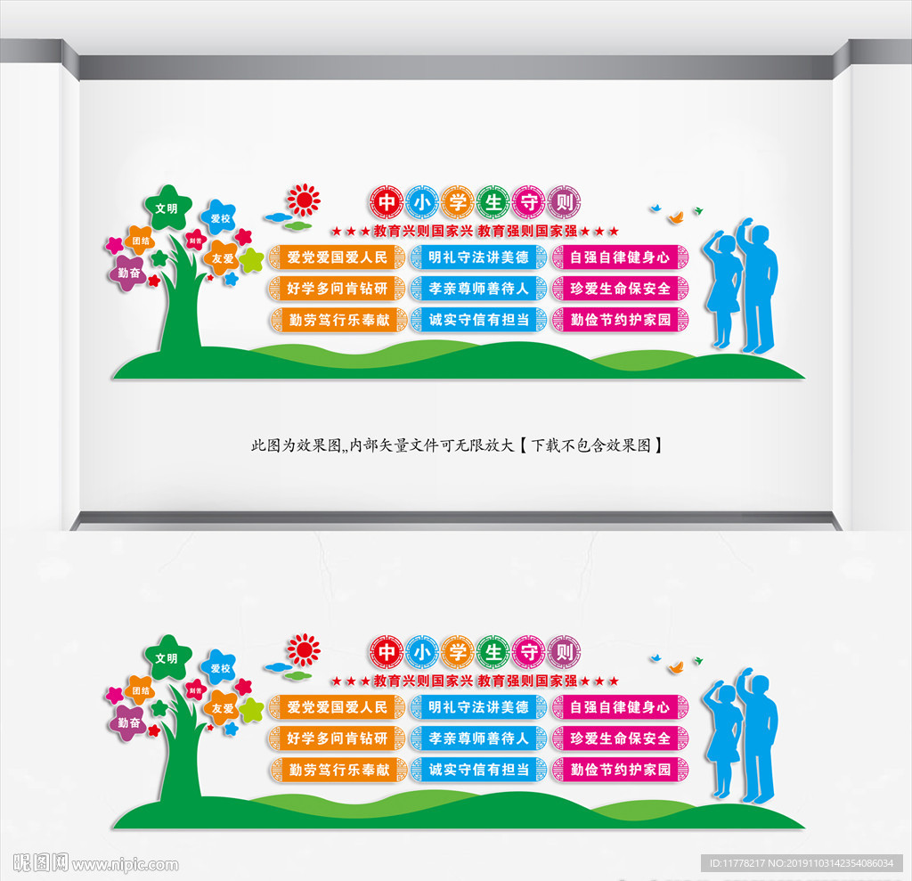 中小学生守则文化墙