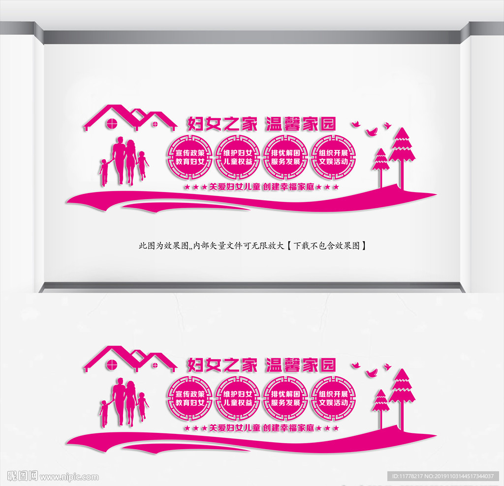 妇联文化墙