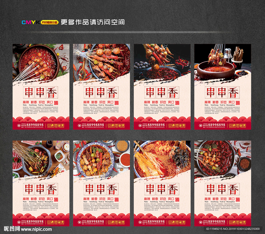串串香