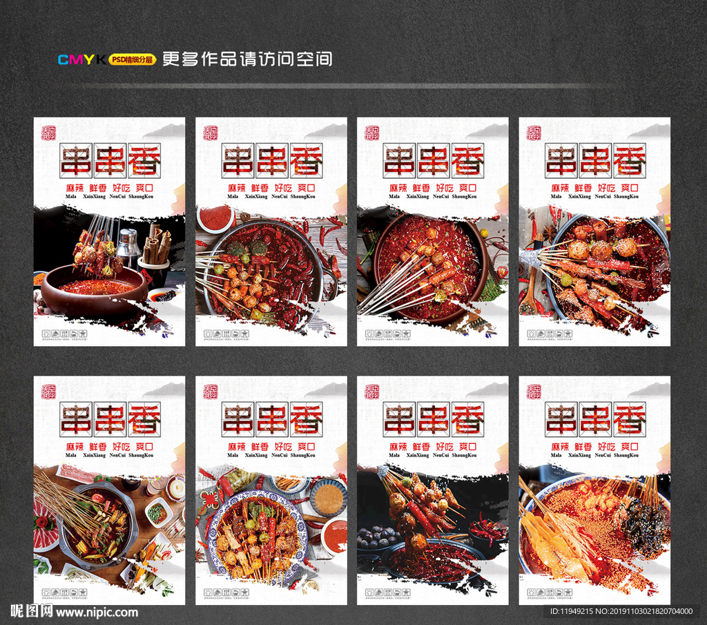 串串香