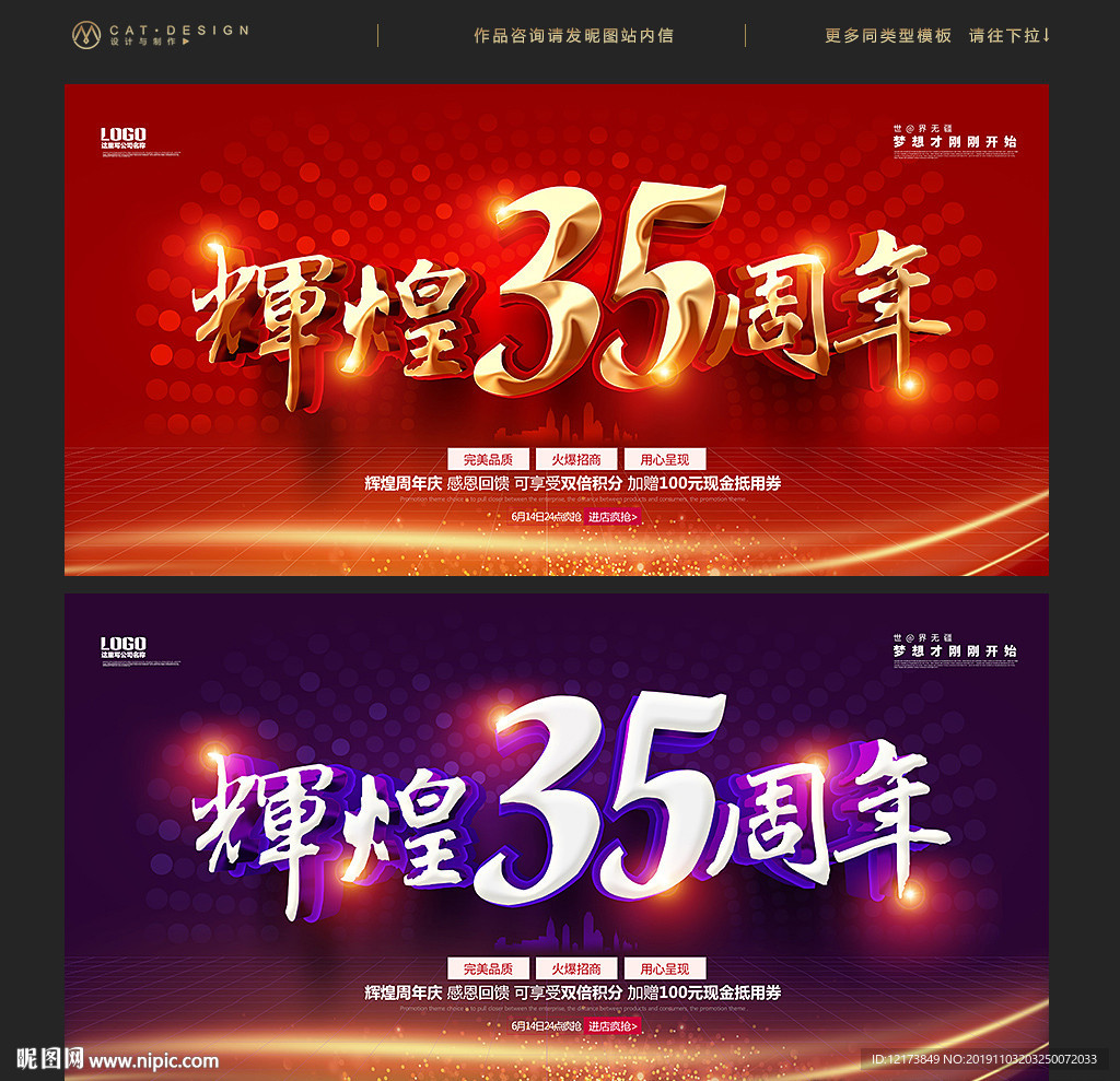 35周年