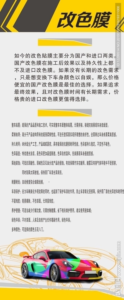 改色膜海报