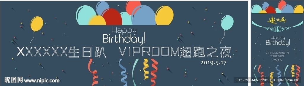 生日派对