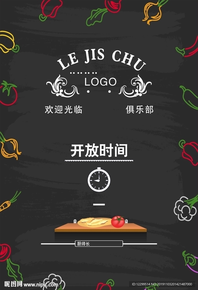 厨房海报