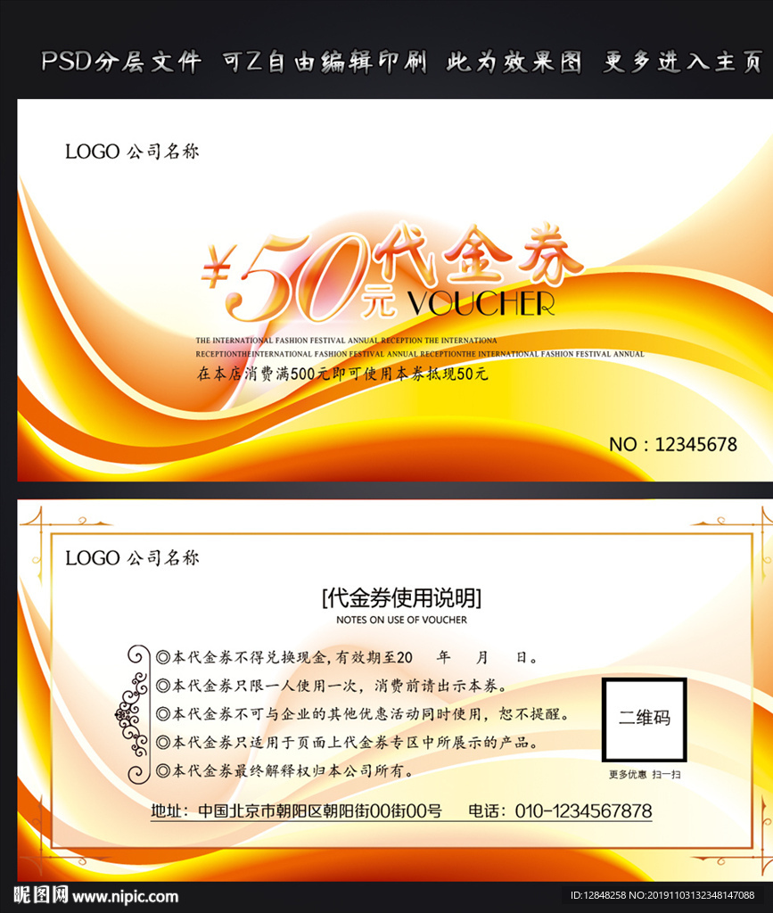 代金券