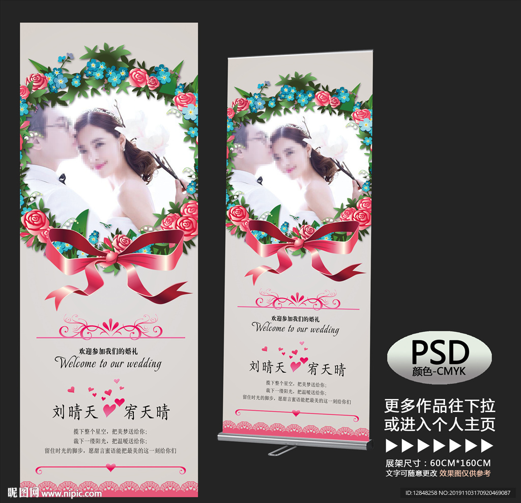 结婚展架
