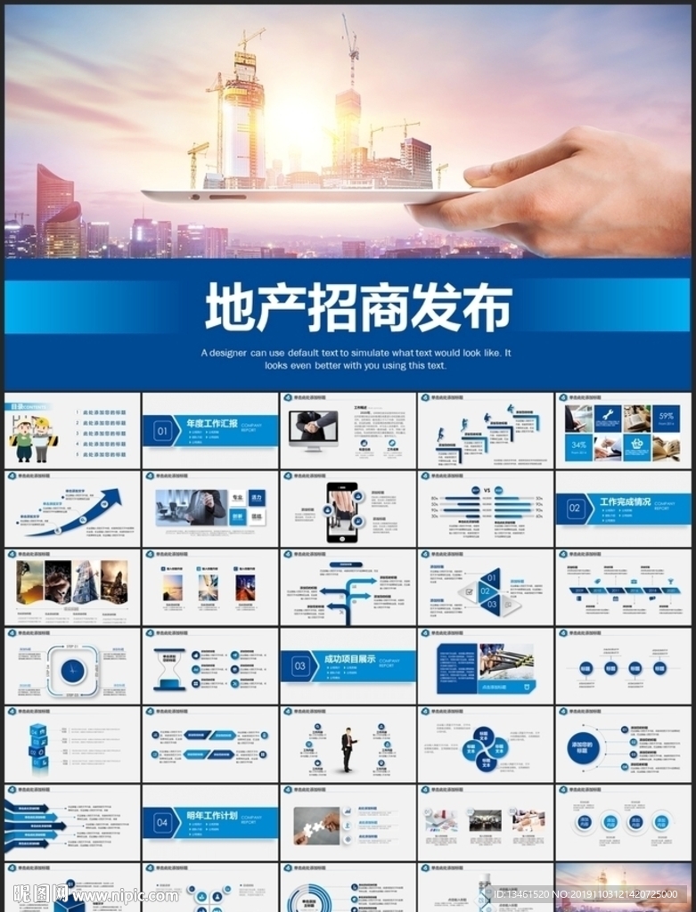 地产招商发布PPT