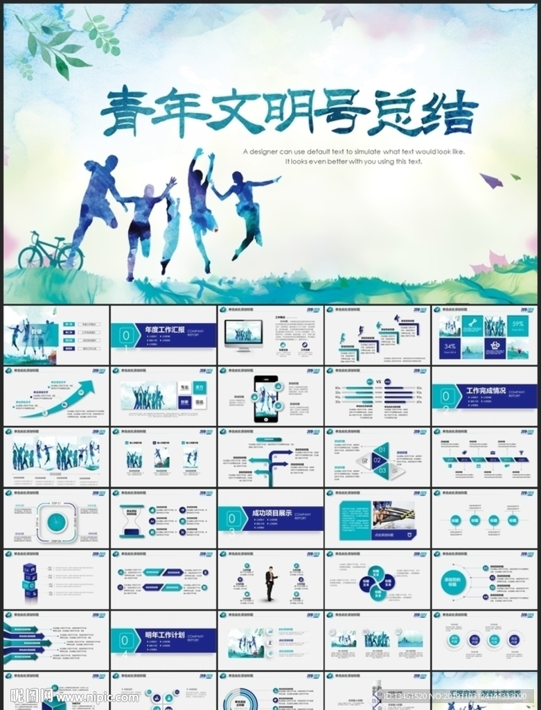 共青文明号总结PPT