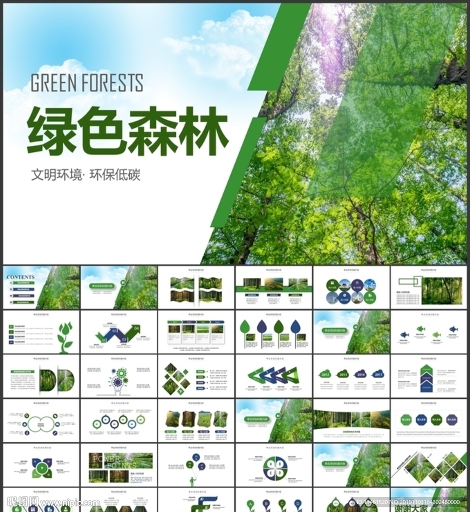 绿色森林低碳环保PPT