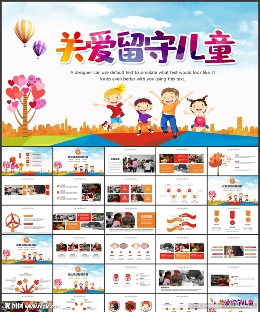 关爱留守儿童慈善爱心PPT