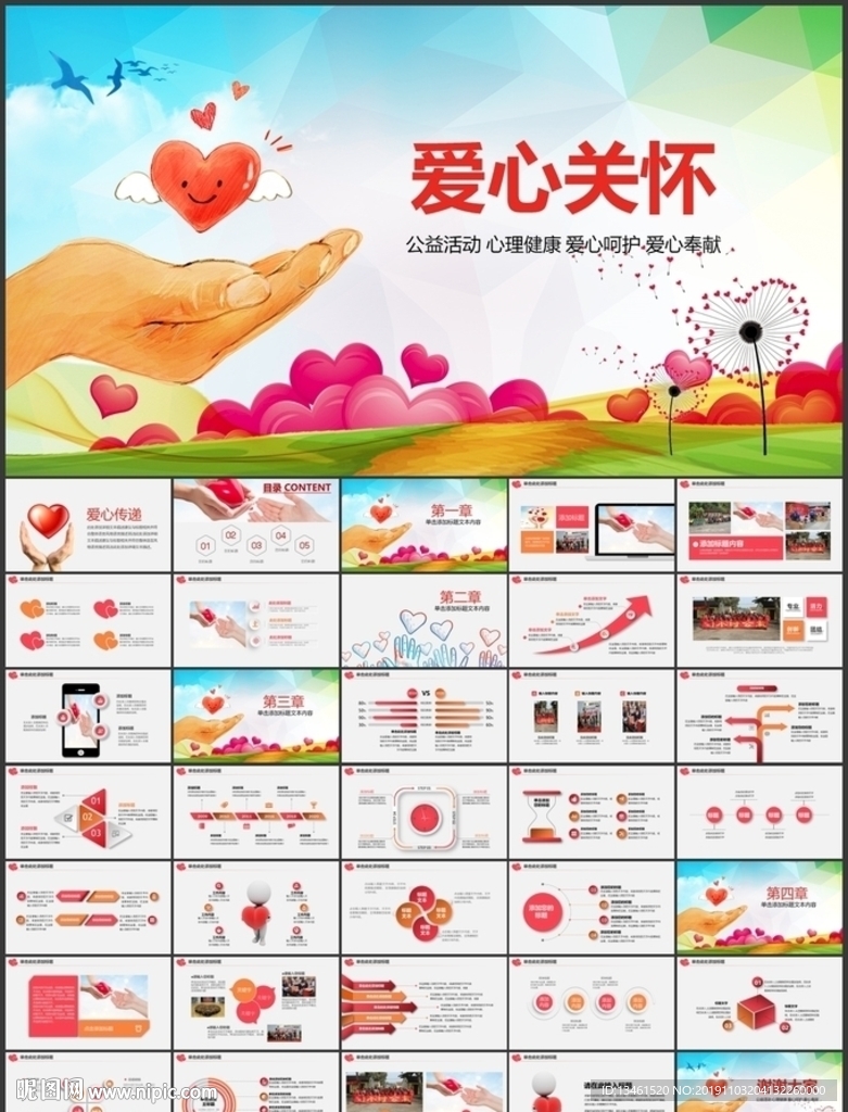 爱心关怀奉献爱心PPT