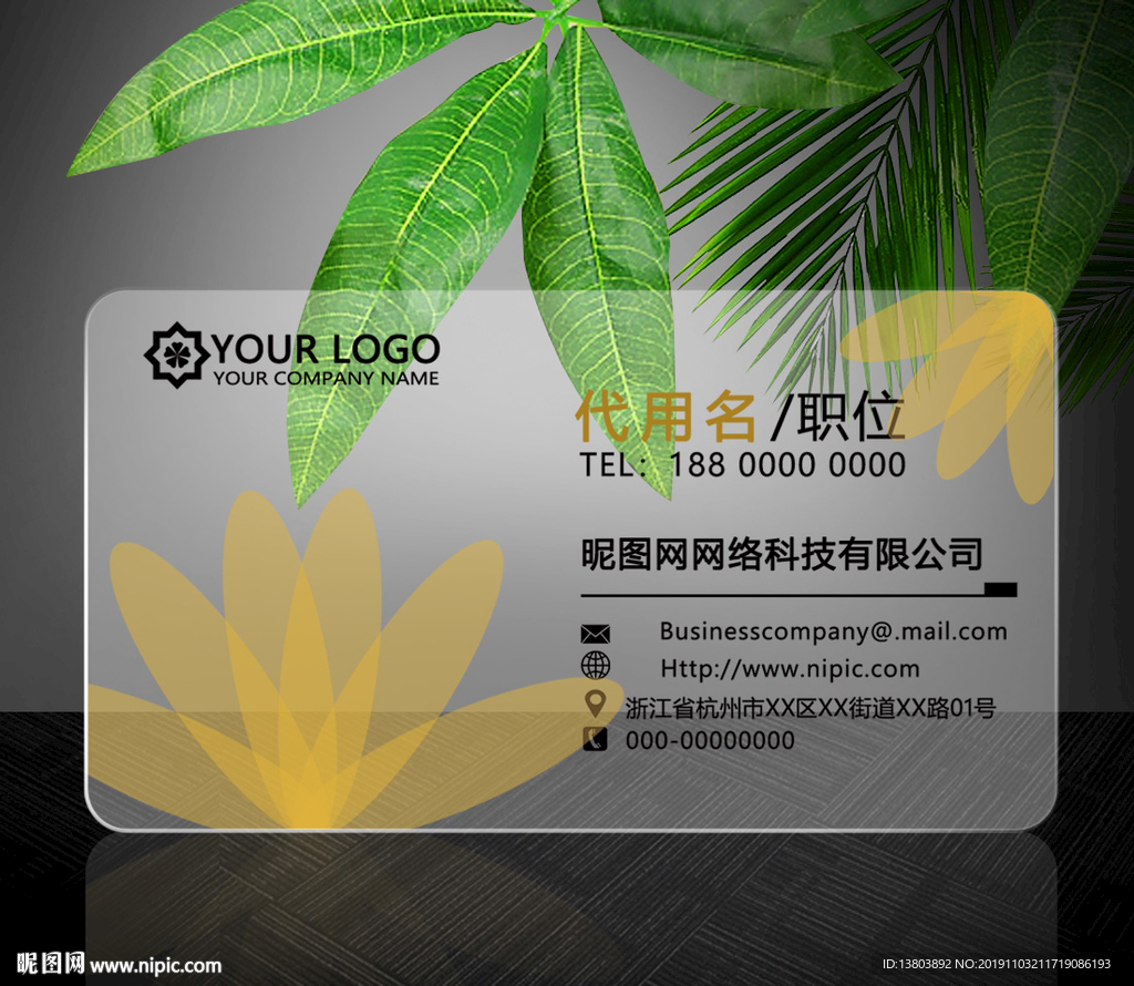 PVC透明个人花朵元素名片