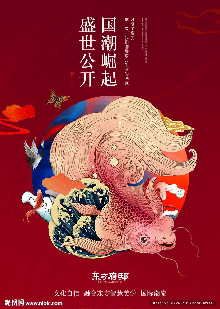 国潮