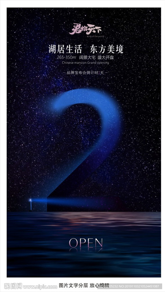 地产倒计时