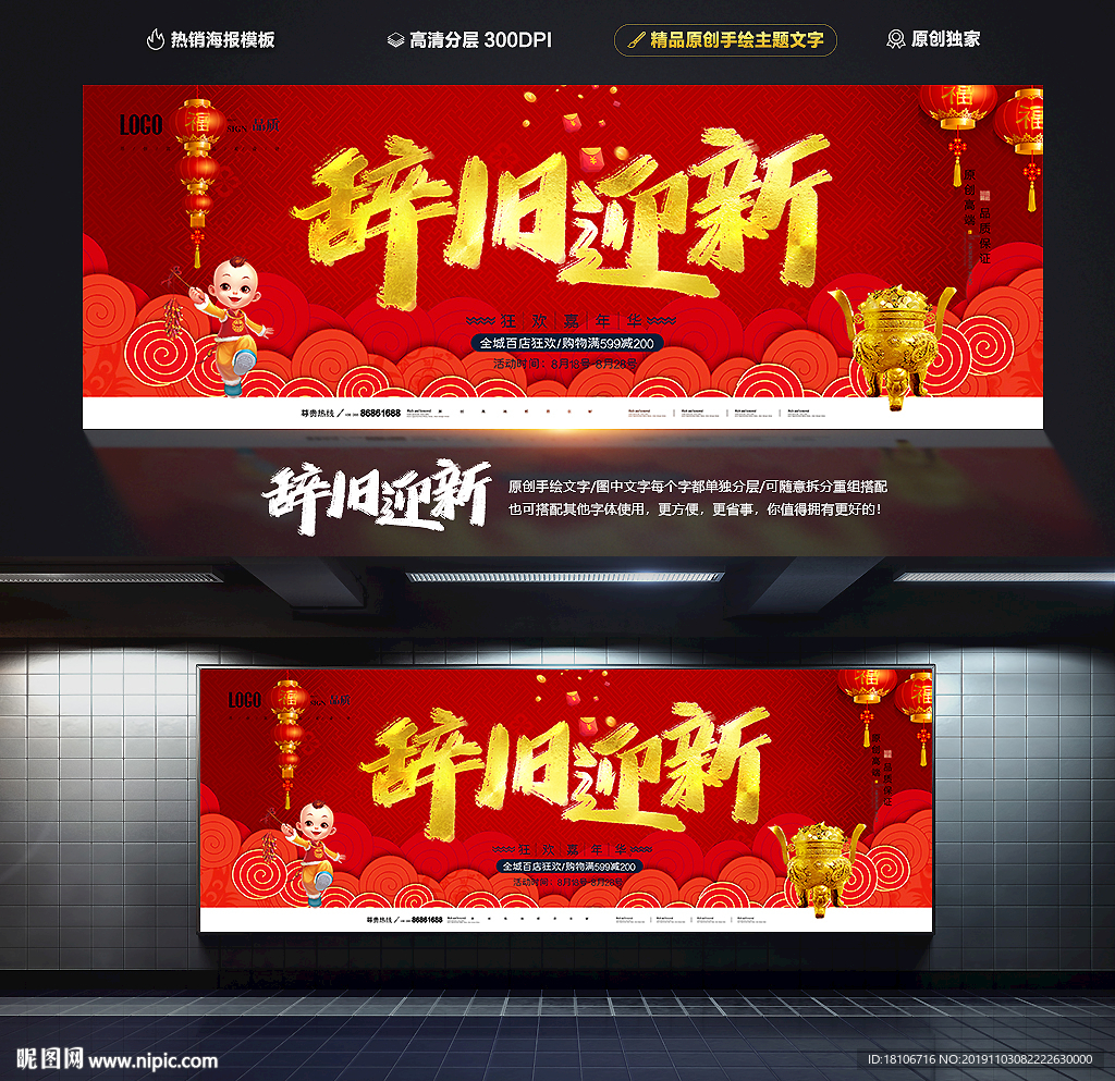 辞旧迎新