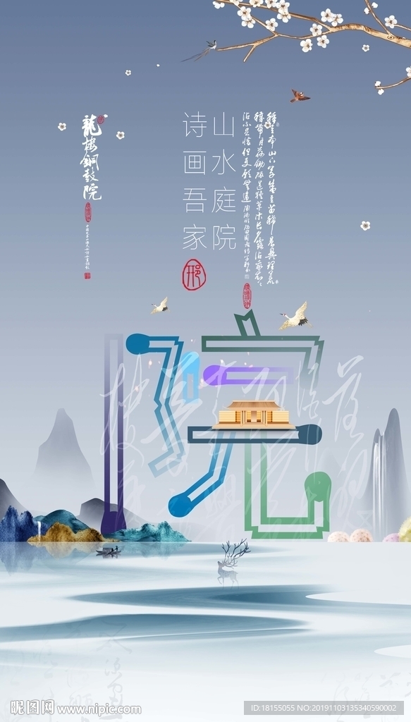 中式 创意 地产