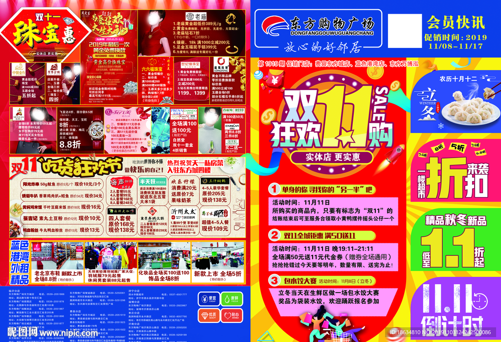 超市双十一dm海报封面