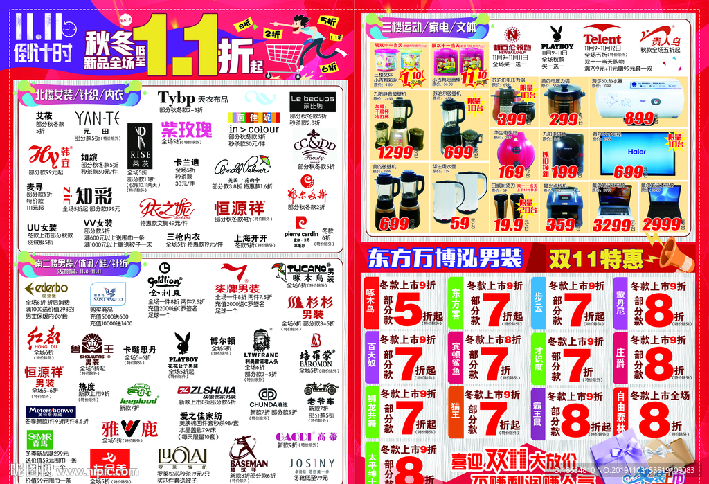 超市双十一精品dm海报